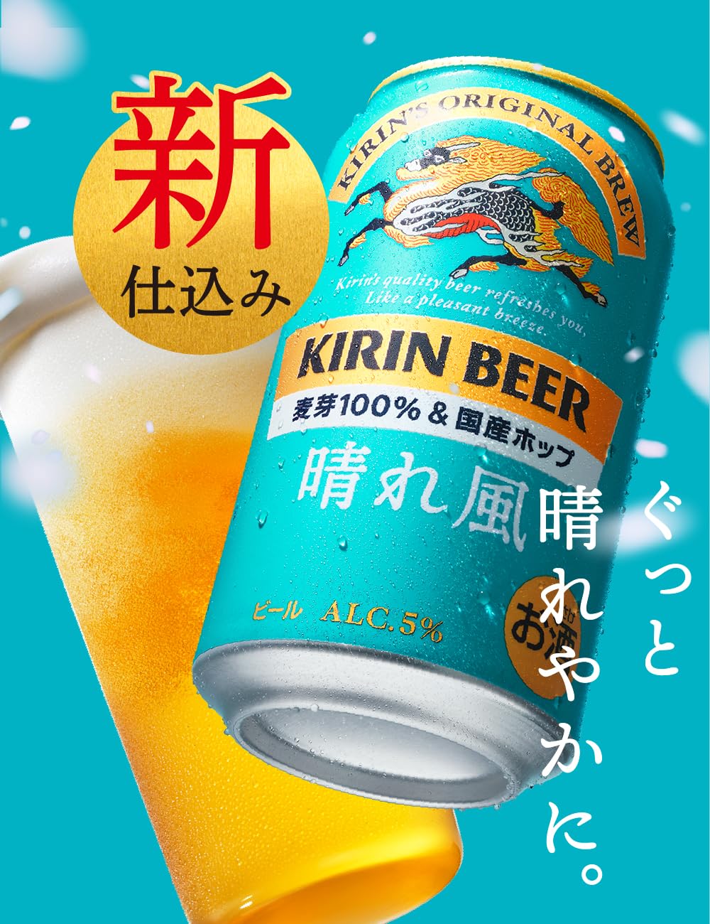Amazon.co.jp: 晴れ風 キリン ビール350ml×48本 2ケースまとめ買い